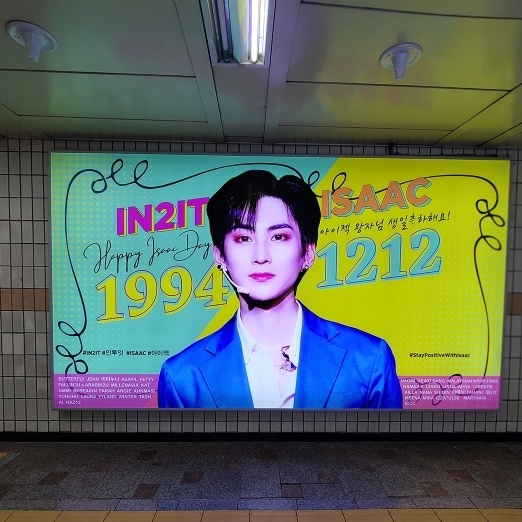 IN2IT 아이젝 팬클럽 지하철 광고진행