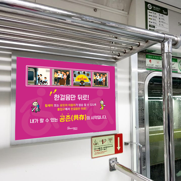 한국 장애인 단체 총 연맹 기업 지하철 액자광고 외 1개 진행