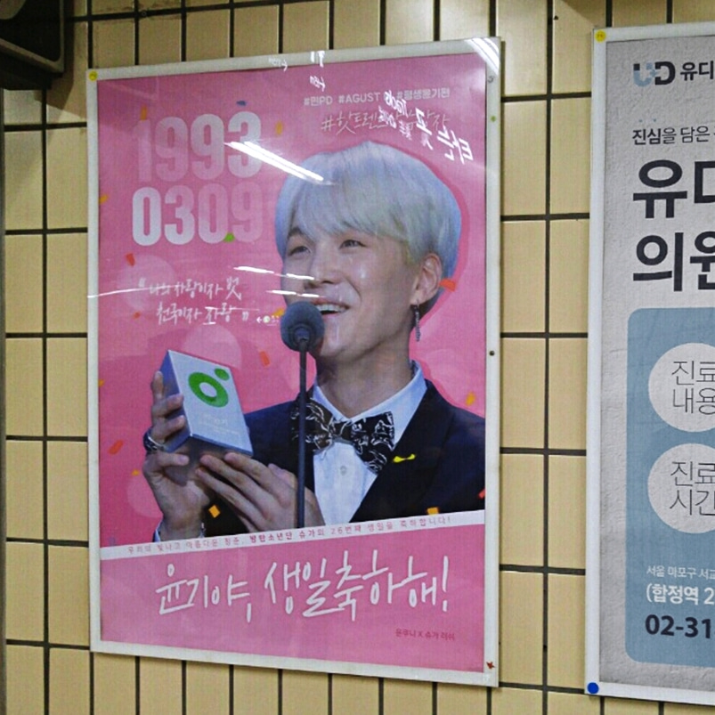 BTS 방탄소년단 슈가 팬클럽 지하철 광고진행
