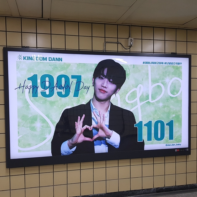 킹덤 단 팬클럽 지하철 광고진행