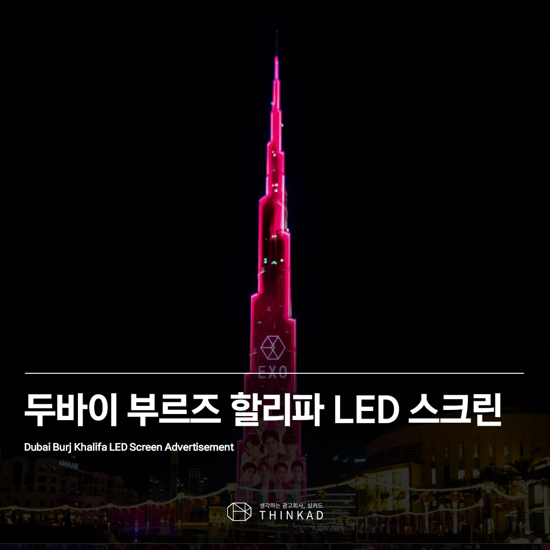 두바이 부르즈 할리파 LED 스크린광고