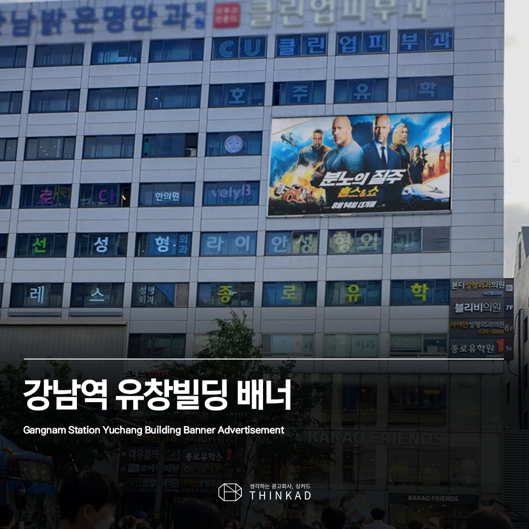 강남역 유창빌딩 배너 광고