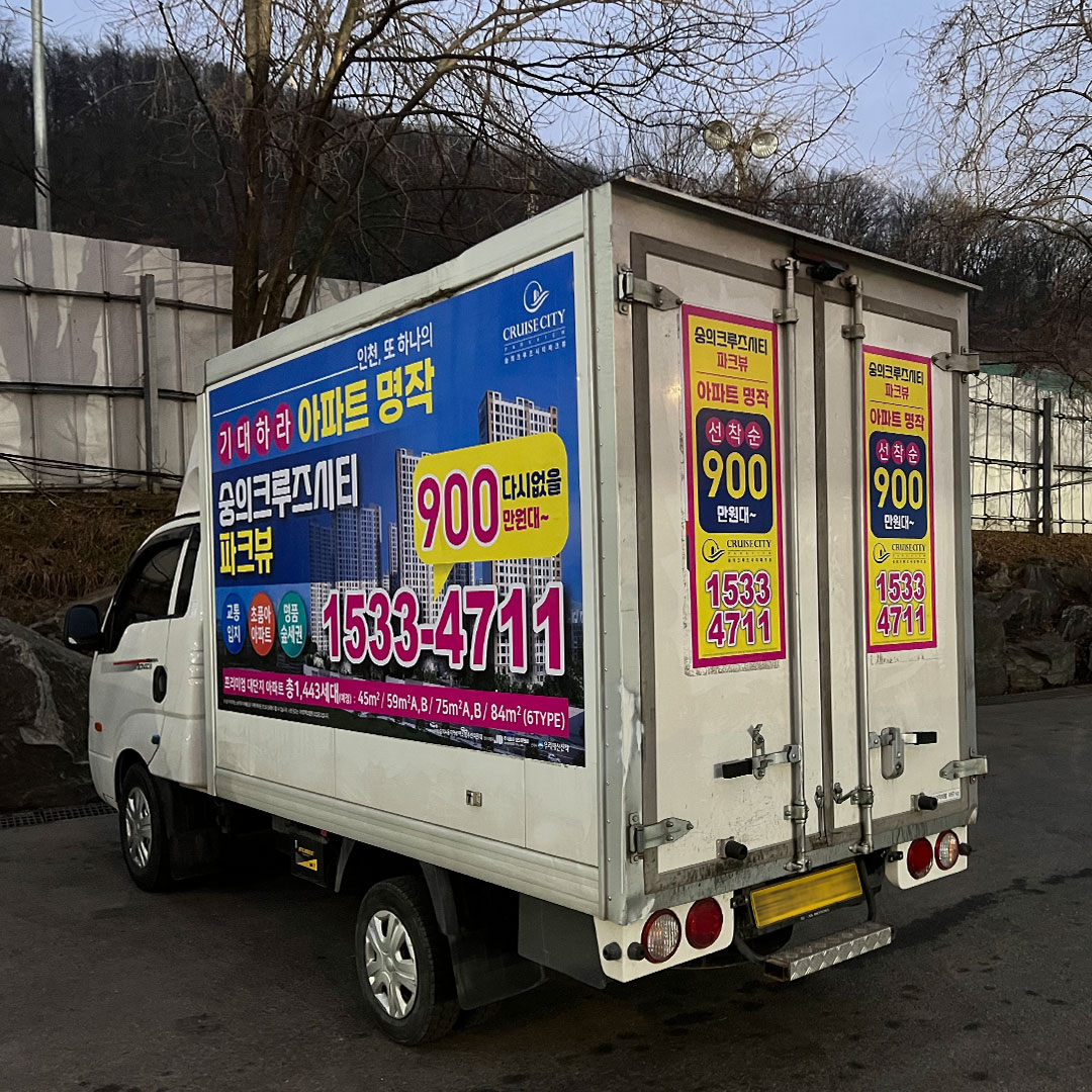 숭의크루즈 기업 택배카보드 광고진행