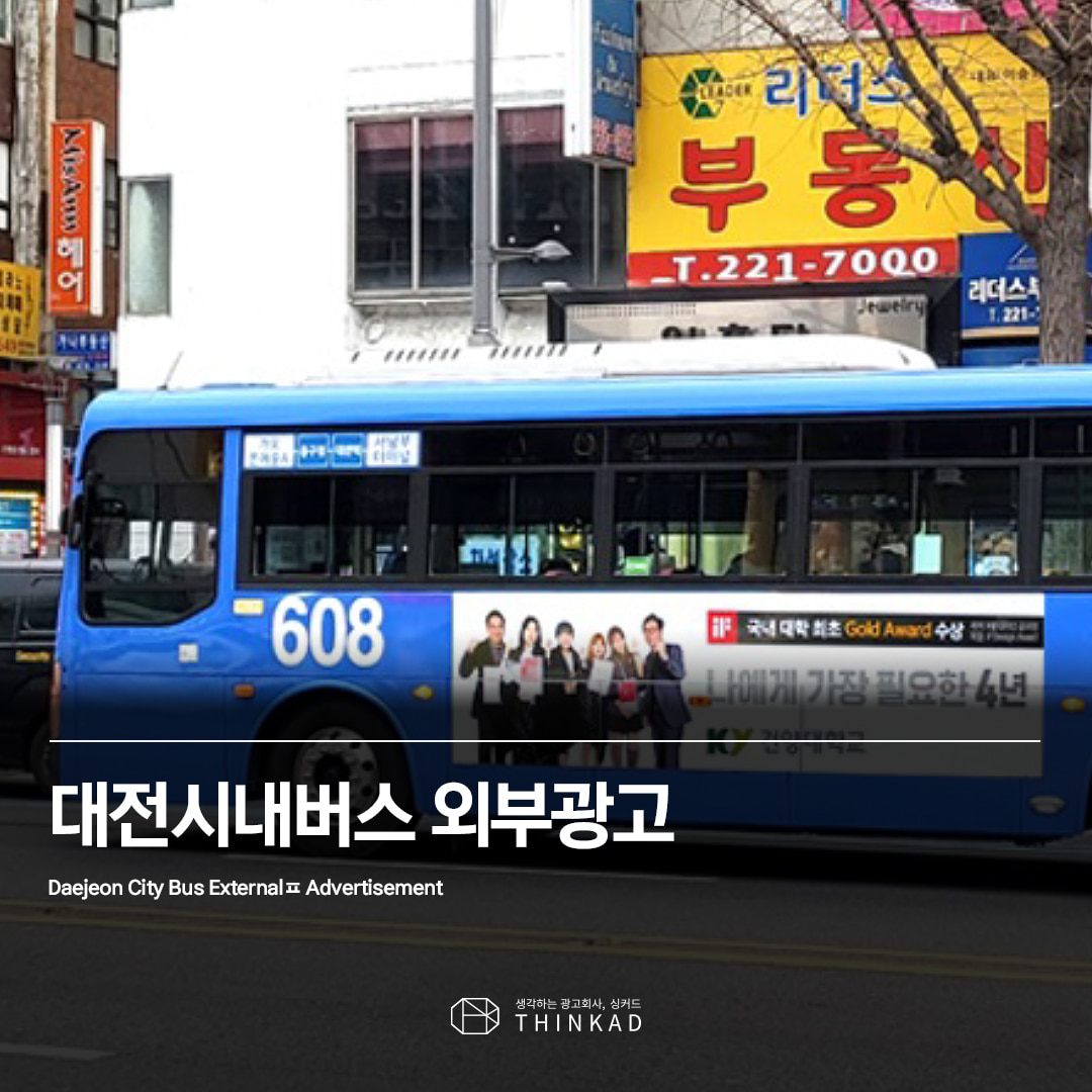 대전시내버스 외부광고