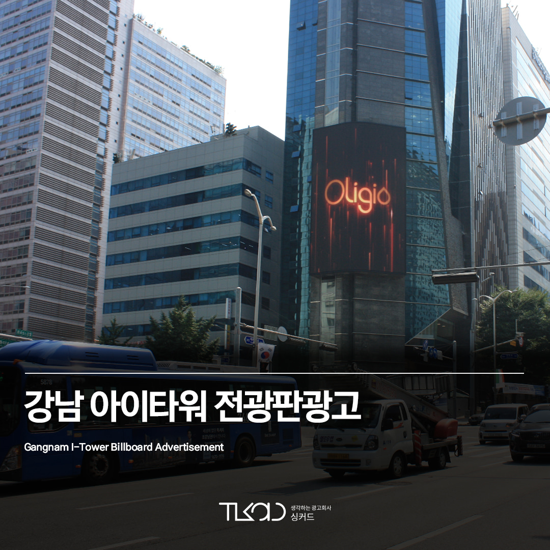 강남 아이타워빌딩 전광판광고
