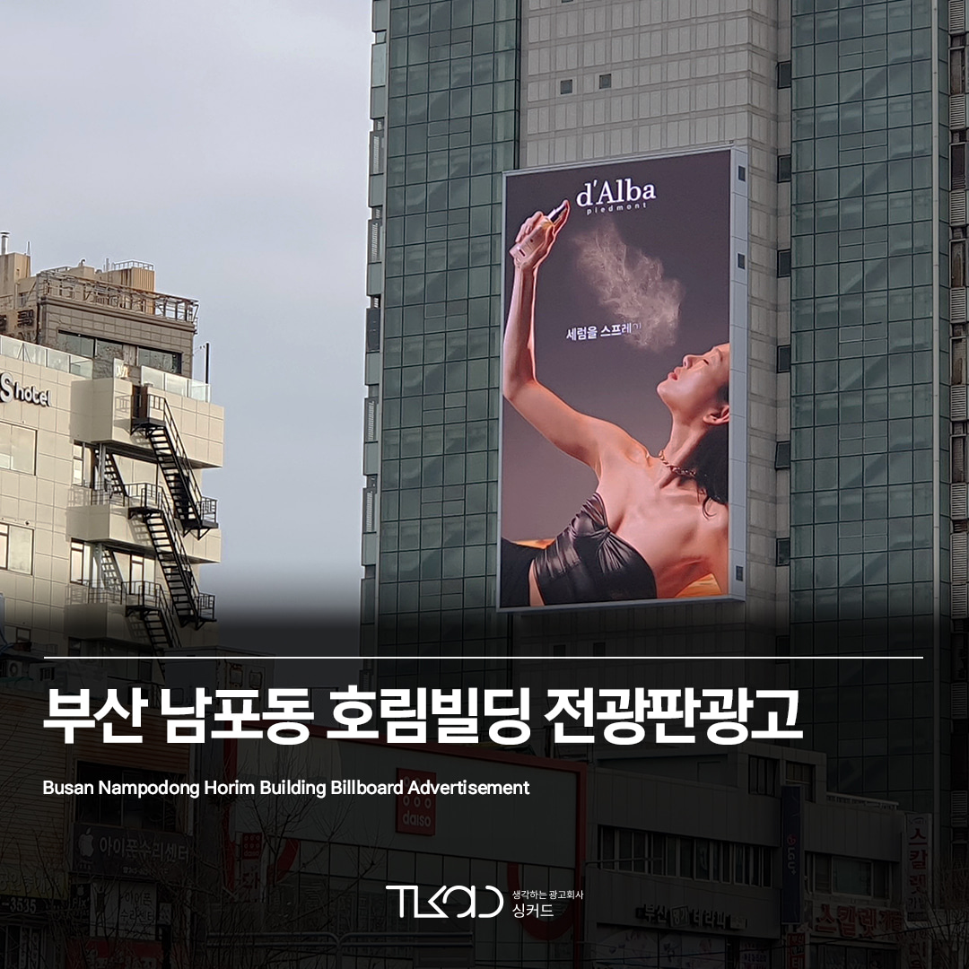 부산 남포동 호림빌딩 전광판광고