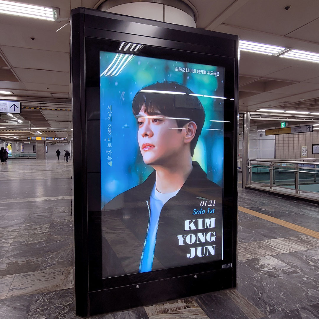 김용준 팬클럽 지하철 광고진행