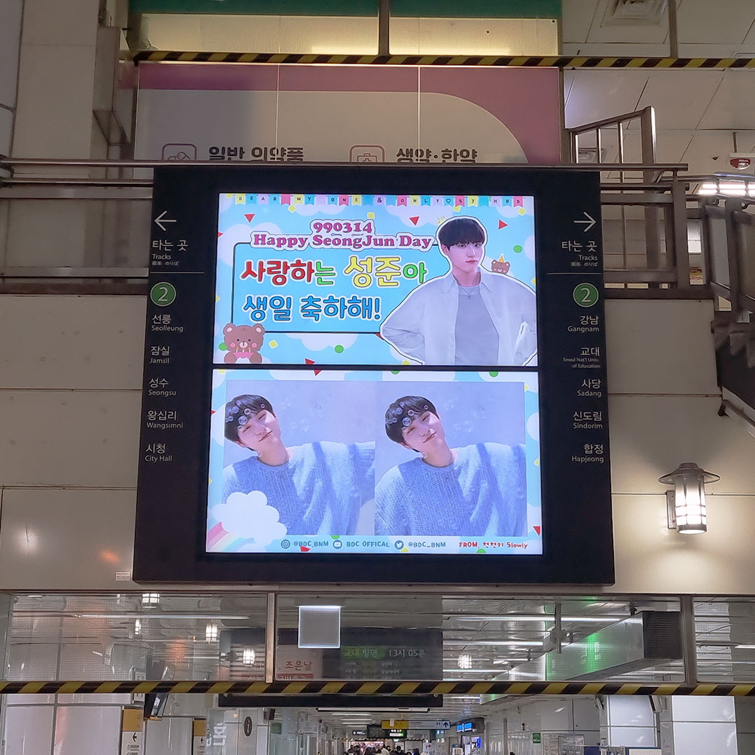 BDC 홍성준 팬클럽 지하철 광고진행