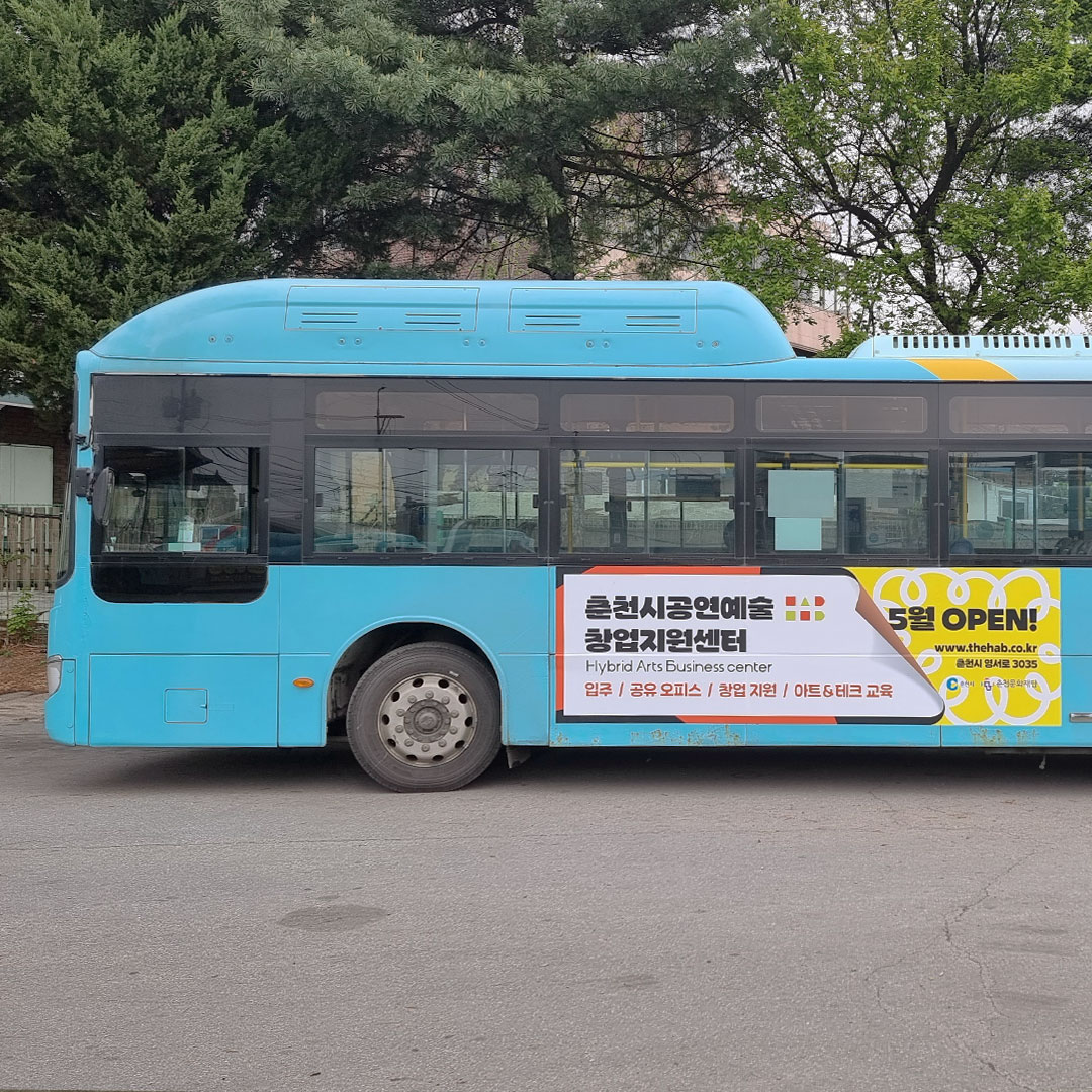 춘천시공연예술 기관 버스 광고진행