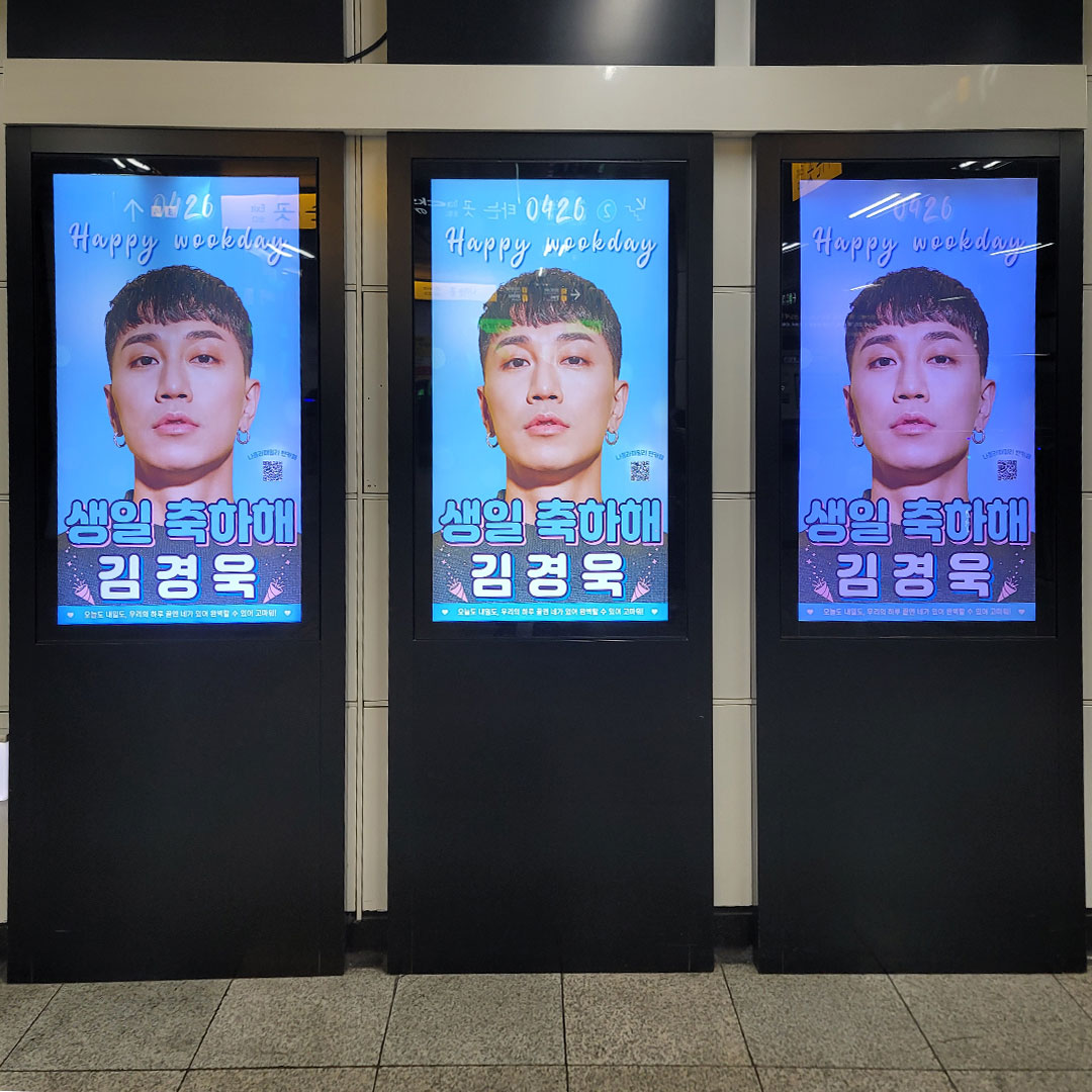 나몰라패밀리 김경욱 팬클럽 지하철 광고진행