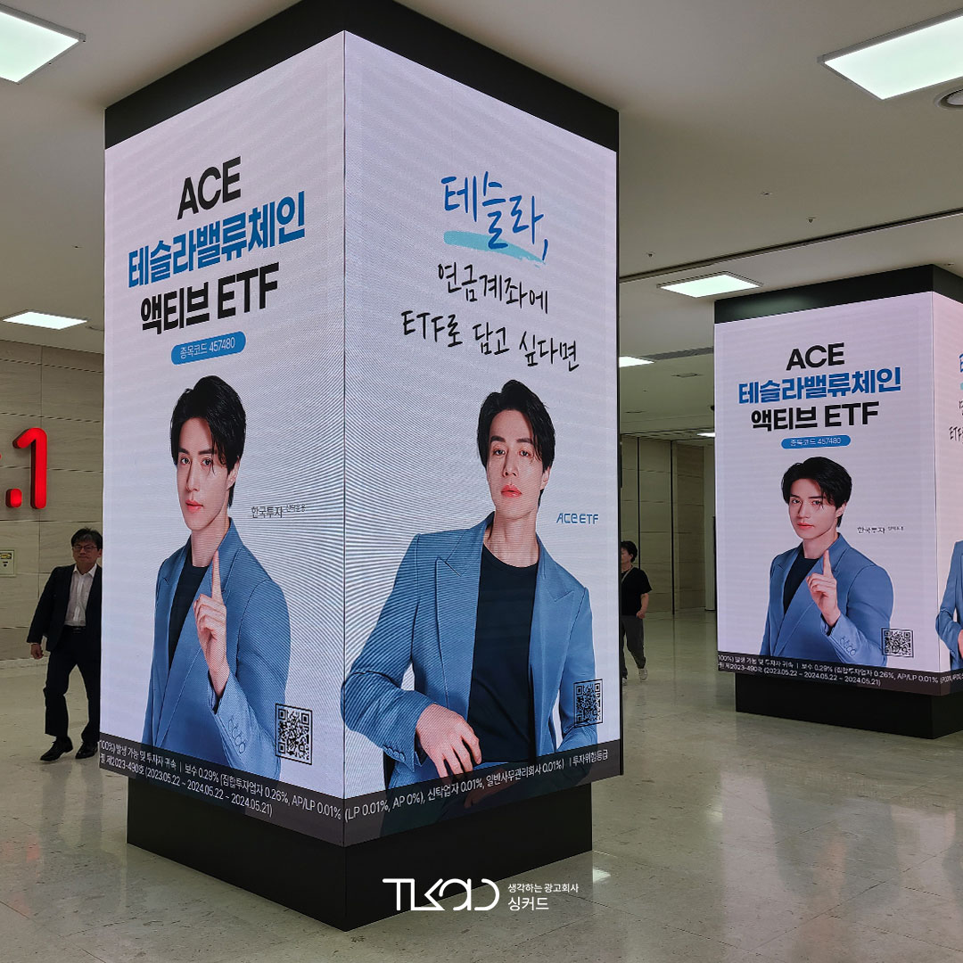 한국투자신탁운용 기업 쇼핑센터 광고진행