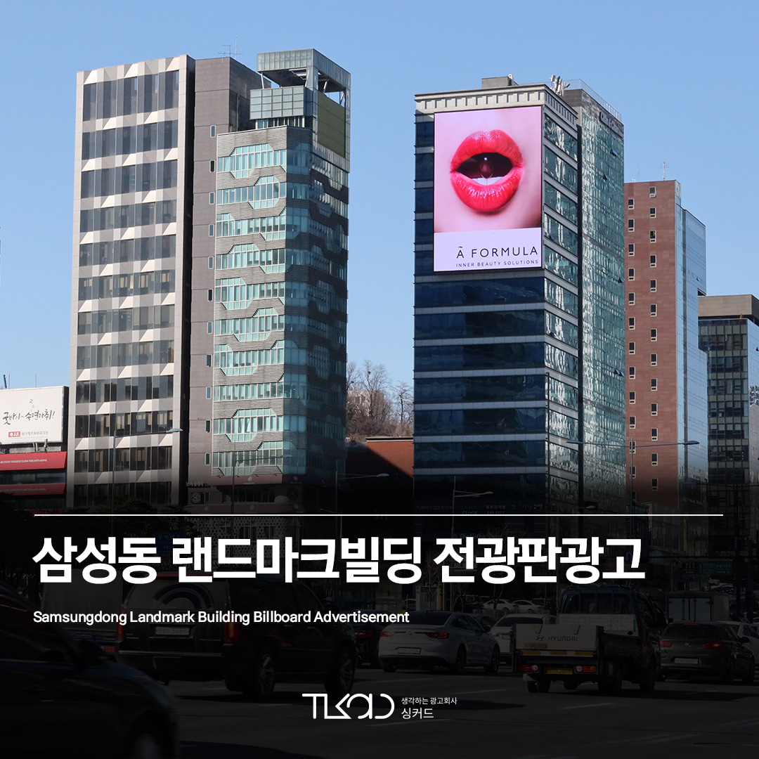 삼성동 랜드마크빌딩 전광판 광고