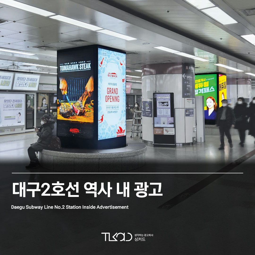 대구2호선 역사 내 광고