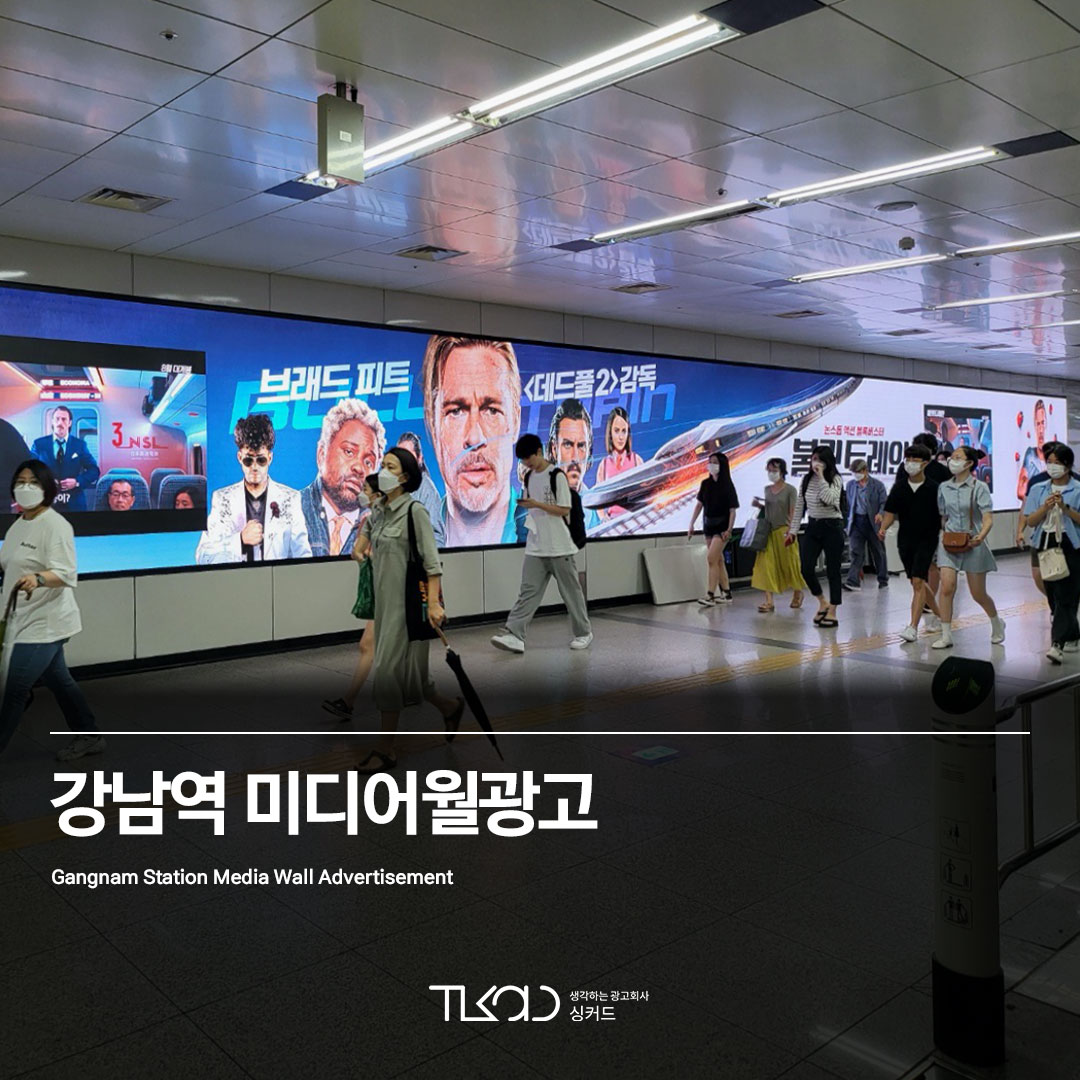 강남역 미디어월 광고
