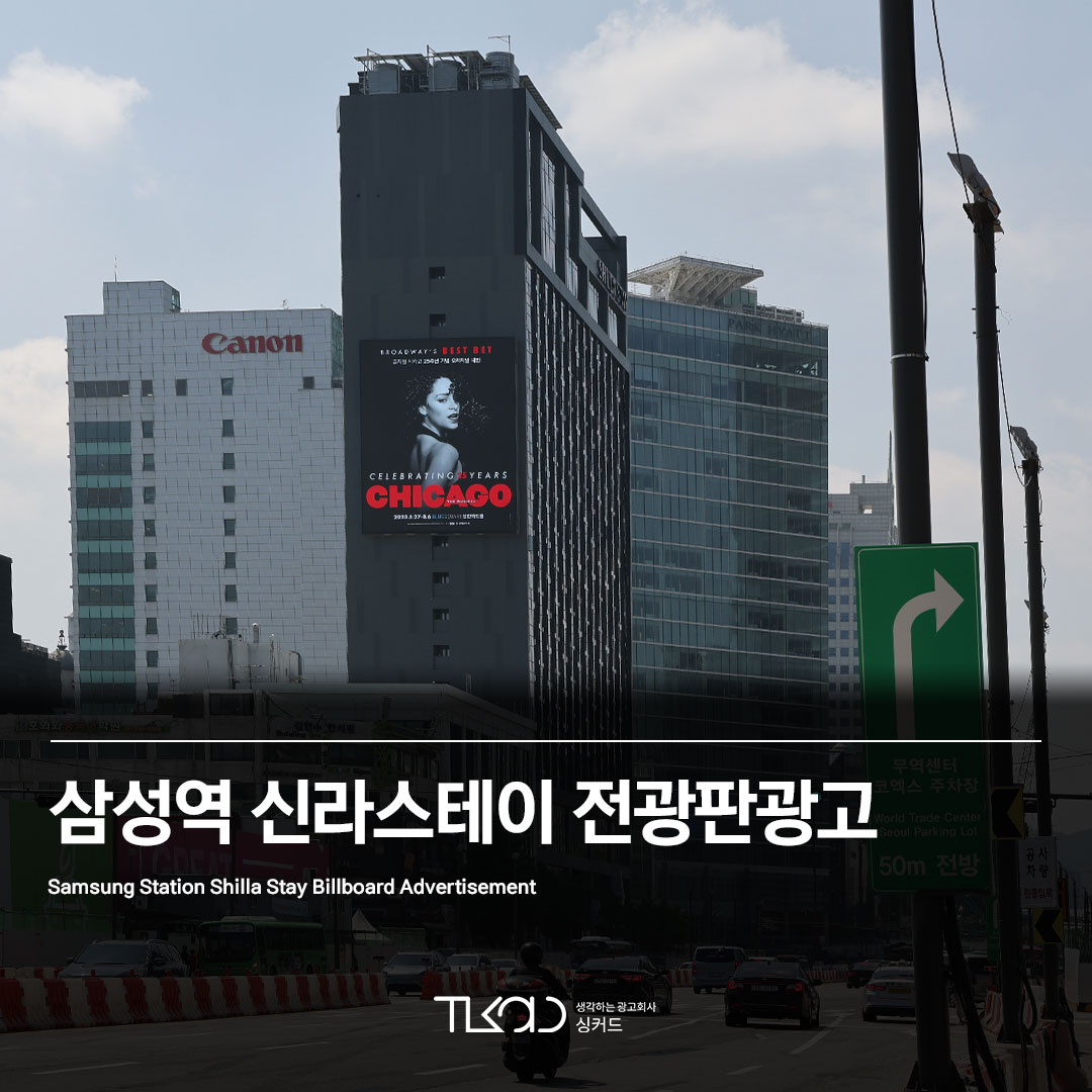 삼성역 신라스테이 전광판 광고