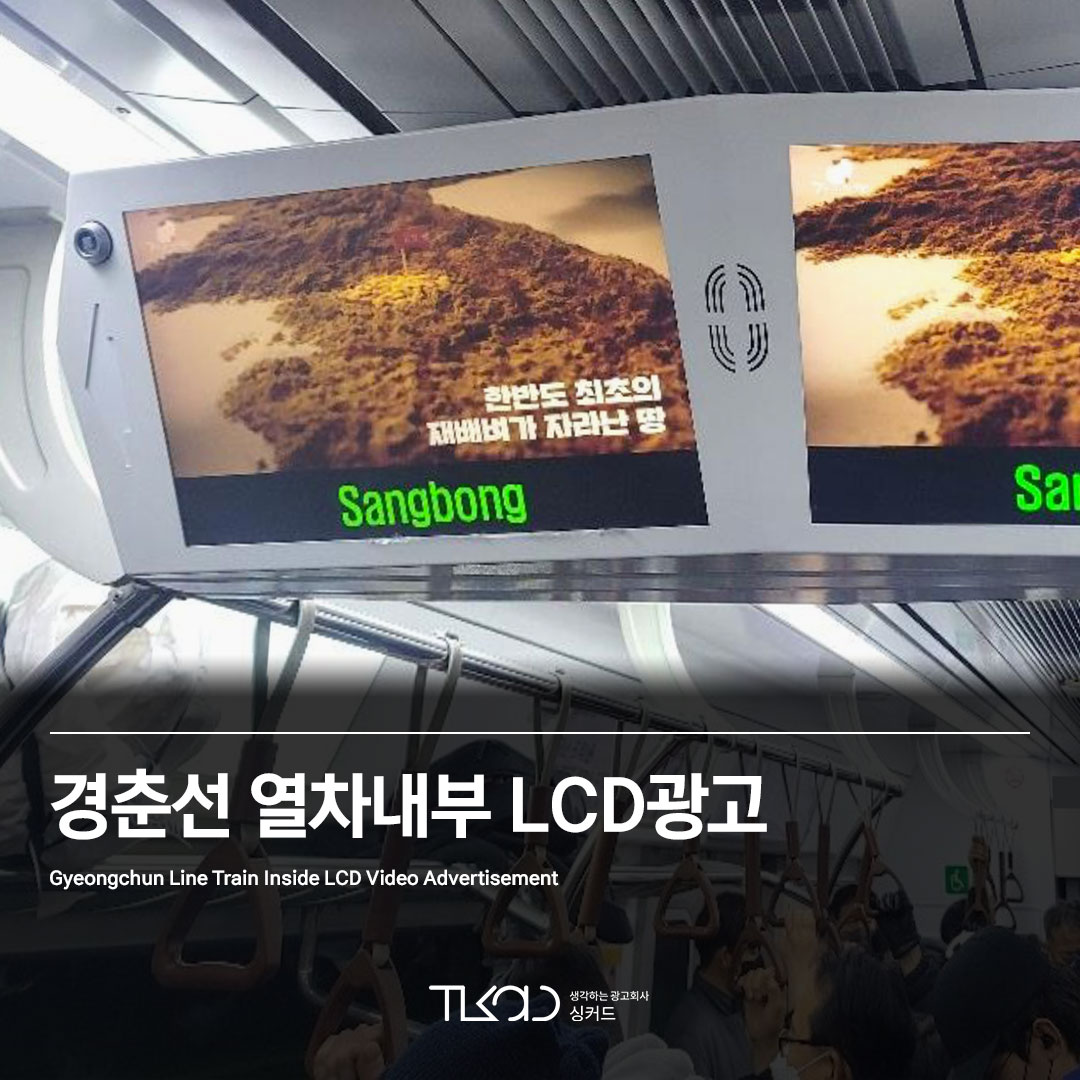 지하철 경춘선 열차내부 LCD영상