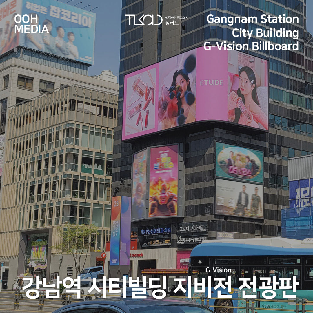 강남 시티빌딩 지비전 (G-Vision) 전광판 광고