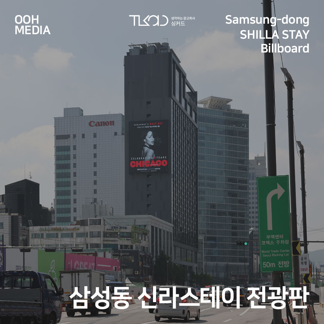 삼성역 신라스테이 전광판광고