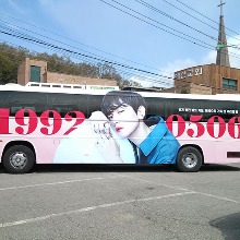 엑소 백현 팬클럽 45인승 버스랩핑 광고진행