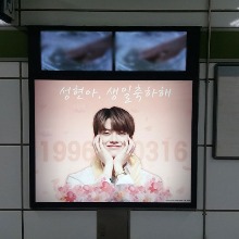 인투잇 성현 팬클럽 지하철 광고진행