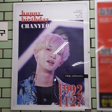 엑소 찬열 팬클럽 지하철 광고진행