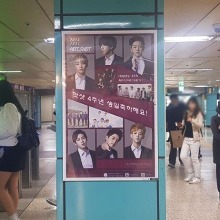 핫샷 팬클럽 지하철 광고진행