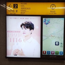 박형식 팬클럽 지하철 광고진행