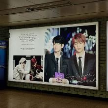 강다니엘, 옹성우 팬클럽 지하철 광고진행
