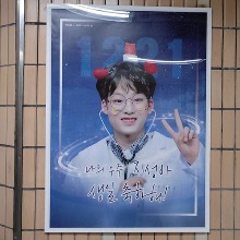 TRCNG 지성 팬클럽 지하철 광고진행
