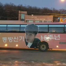 동방신기 팬클럽 45인승 랩핑버스 광고진행