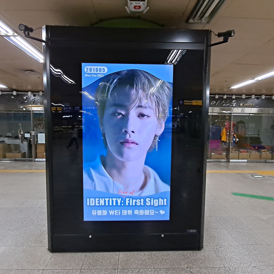 WEI 유용하 팬클럽 지하철 광고진행