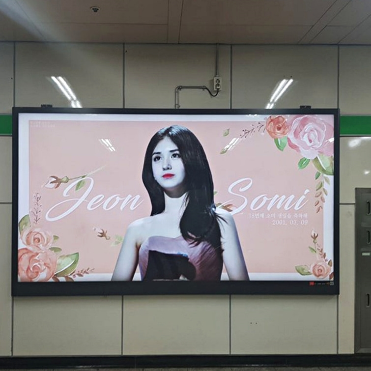 전소미 팬클럽 지하철 광고진행