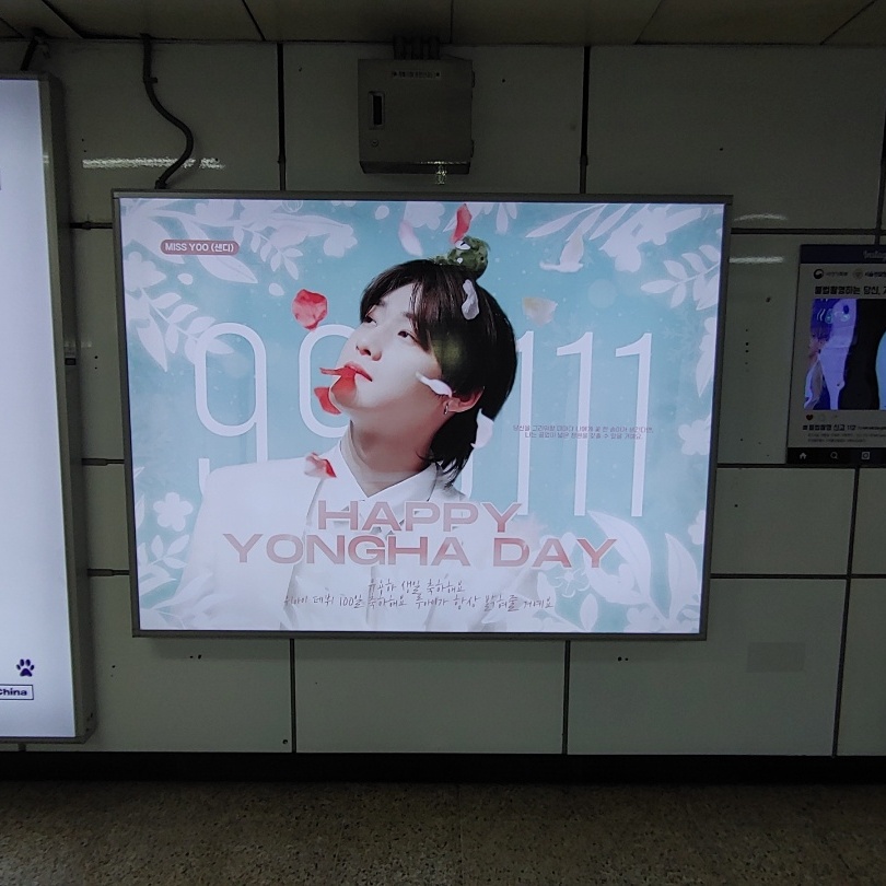 위아이 유용하 팬클럽 지하철 광고진행