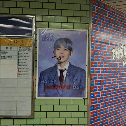 엑소 백현 팬클럽 지하철 광고진행