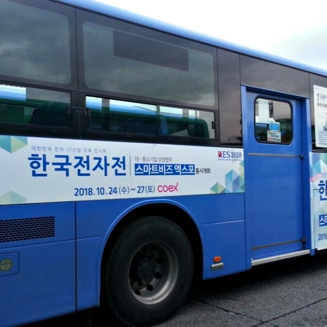 한국전자전 기업 버스 서울버스 외부광고, G밸리 TV 영상광고 진행