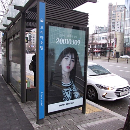 전소미 팬클럽 버스쉘터 광고진행