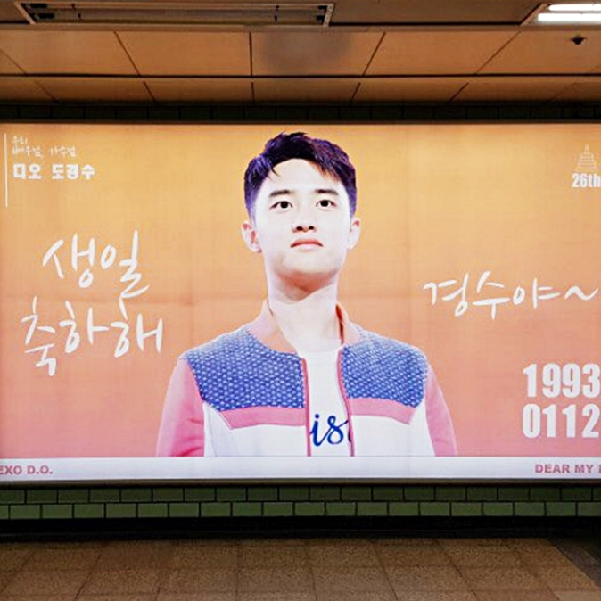 엑소 디오 팬클럽 지하철 광고진행
