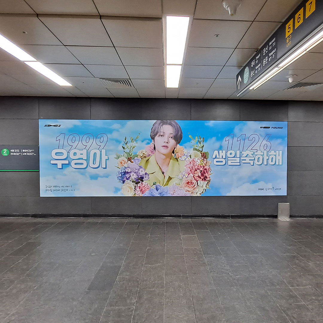 에이티즈 우영 팬클럽 지하철 광고진행