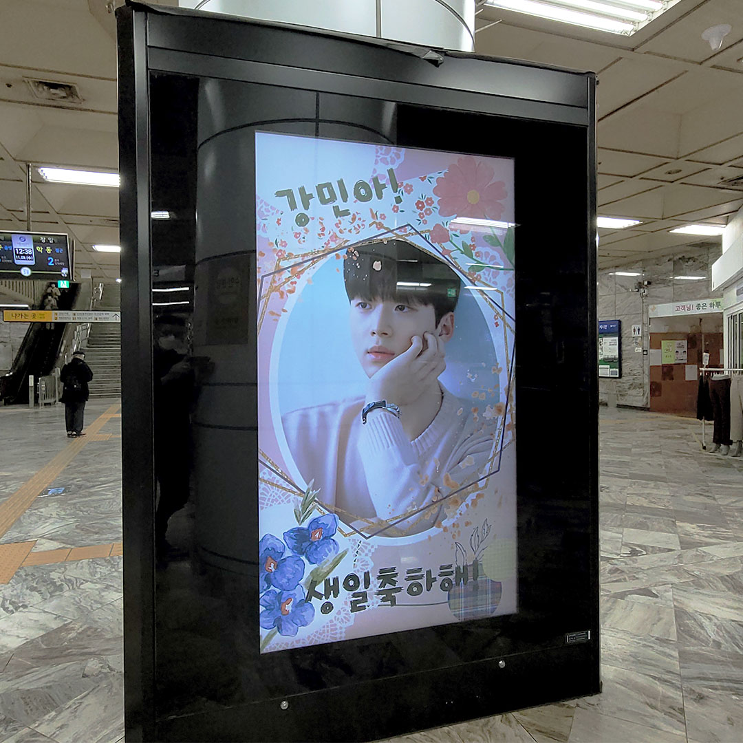 김강민 팬클럽 지하철 광고진행