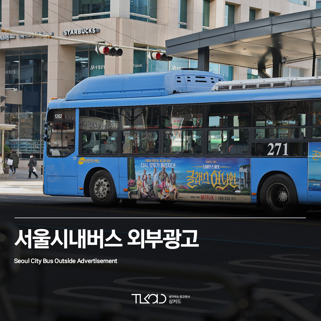 서울시내버스 외부광고