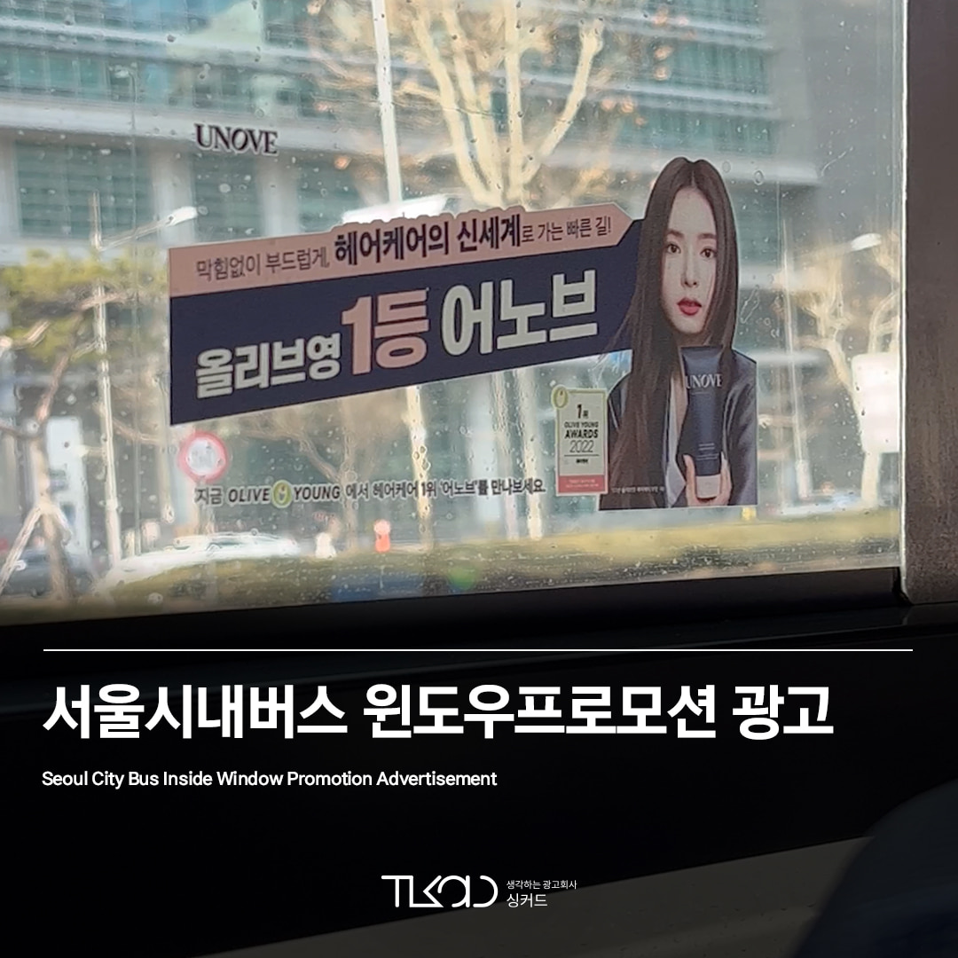 서울시내버스 윈도우프로모션 광고
