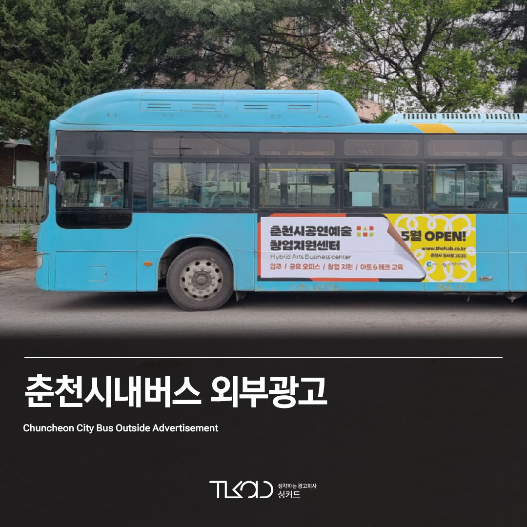 춘천시내버스 외부광고