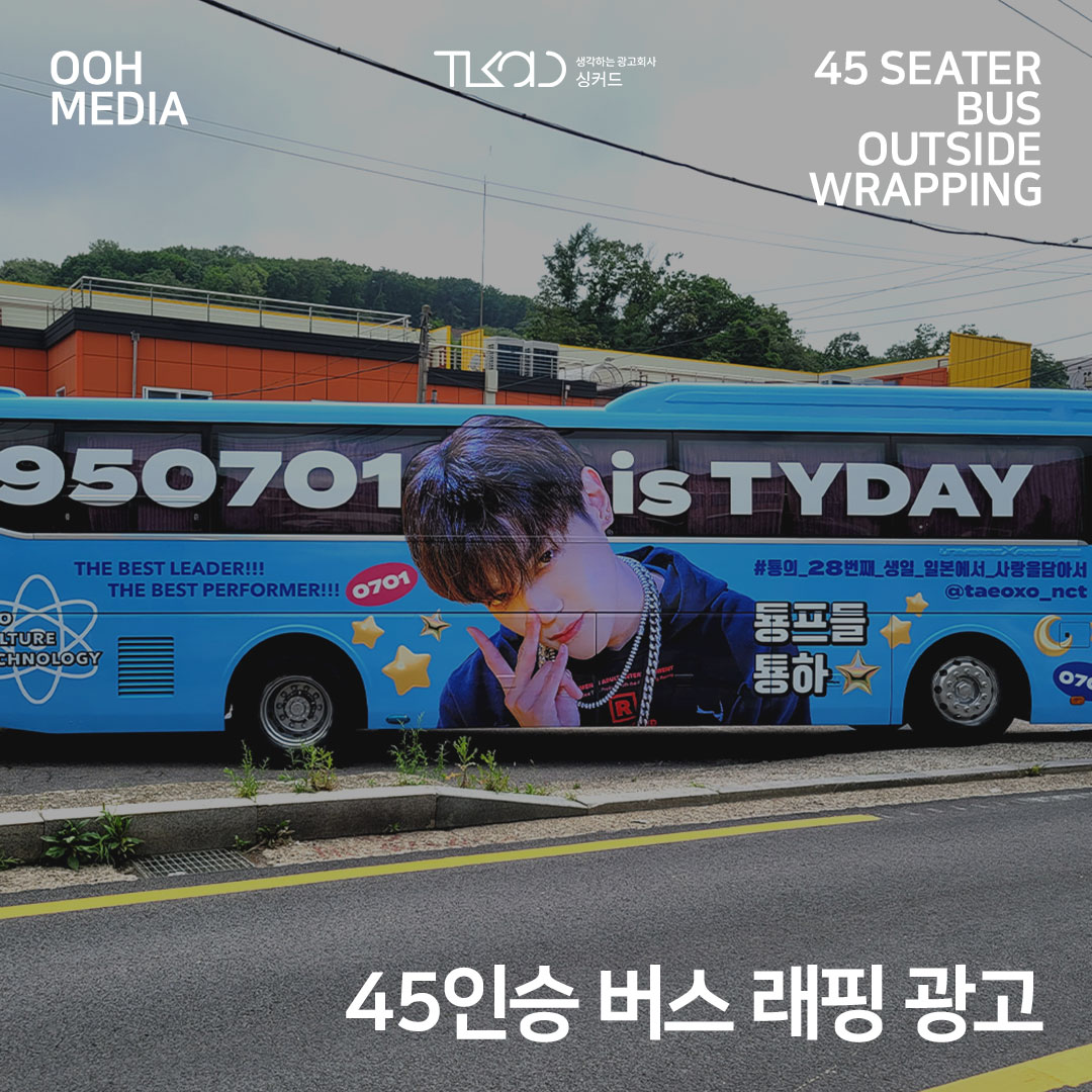 45인승 버스 래핑 광고
