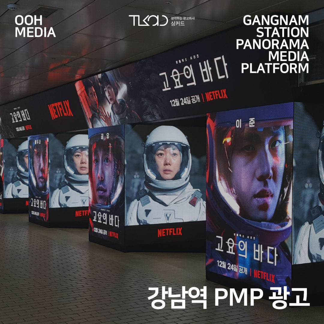 강남역 PMP 광고