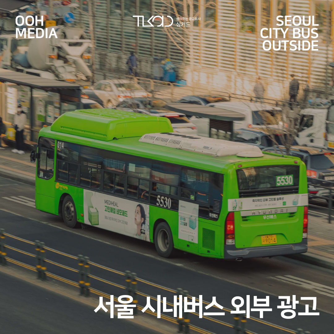 서울 시내버스 외부 광고