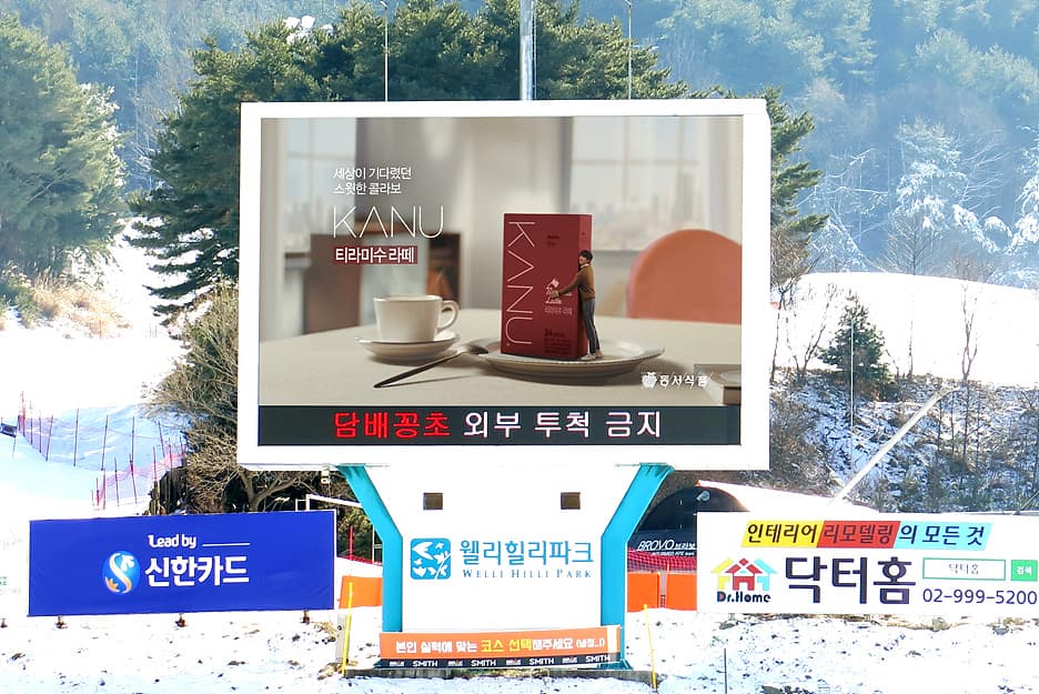 강원 웰리힐리 파크 스키장 전광판 광고