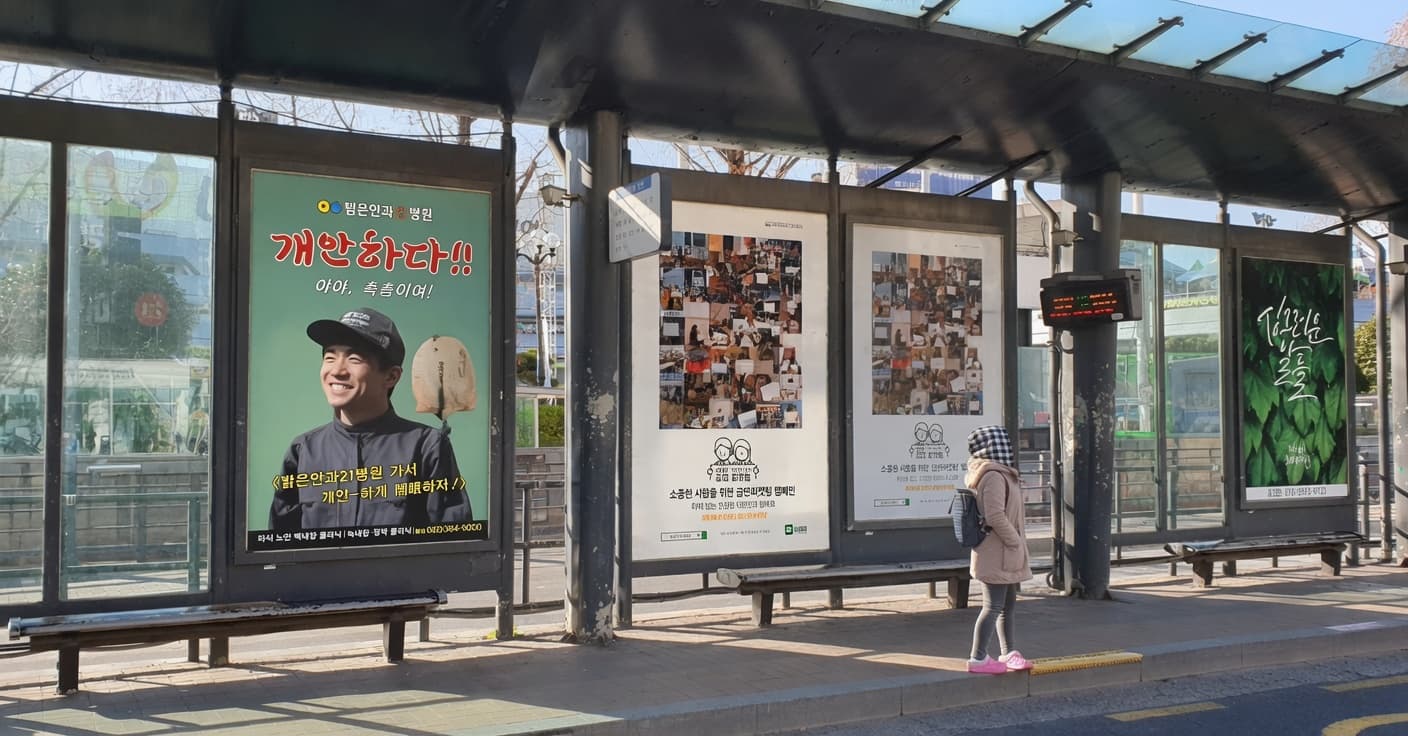 광주 유스퀘어 / KBC 중앙 버스쉘터 광고