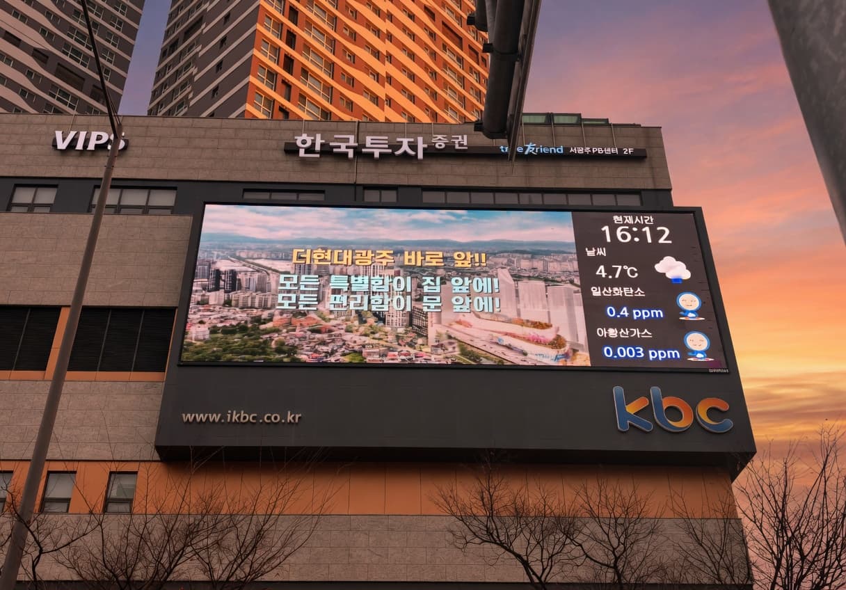 광주 종합버스터미널 맞은편 KBC방송국 전광판 광고