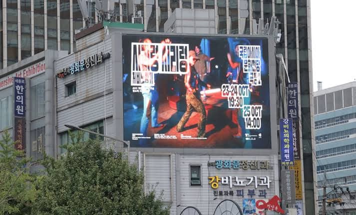 광화문 다정빌딩 전광판 광고