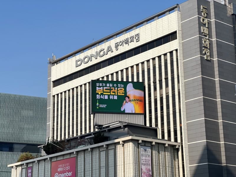 대구 반월당네거리 동아백화점 전광판 광고